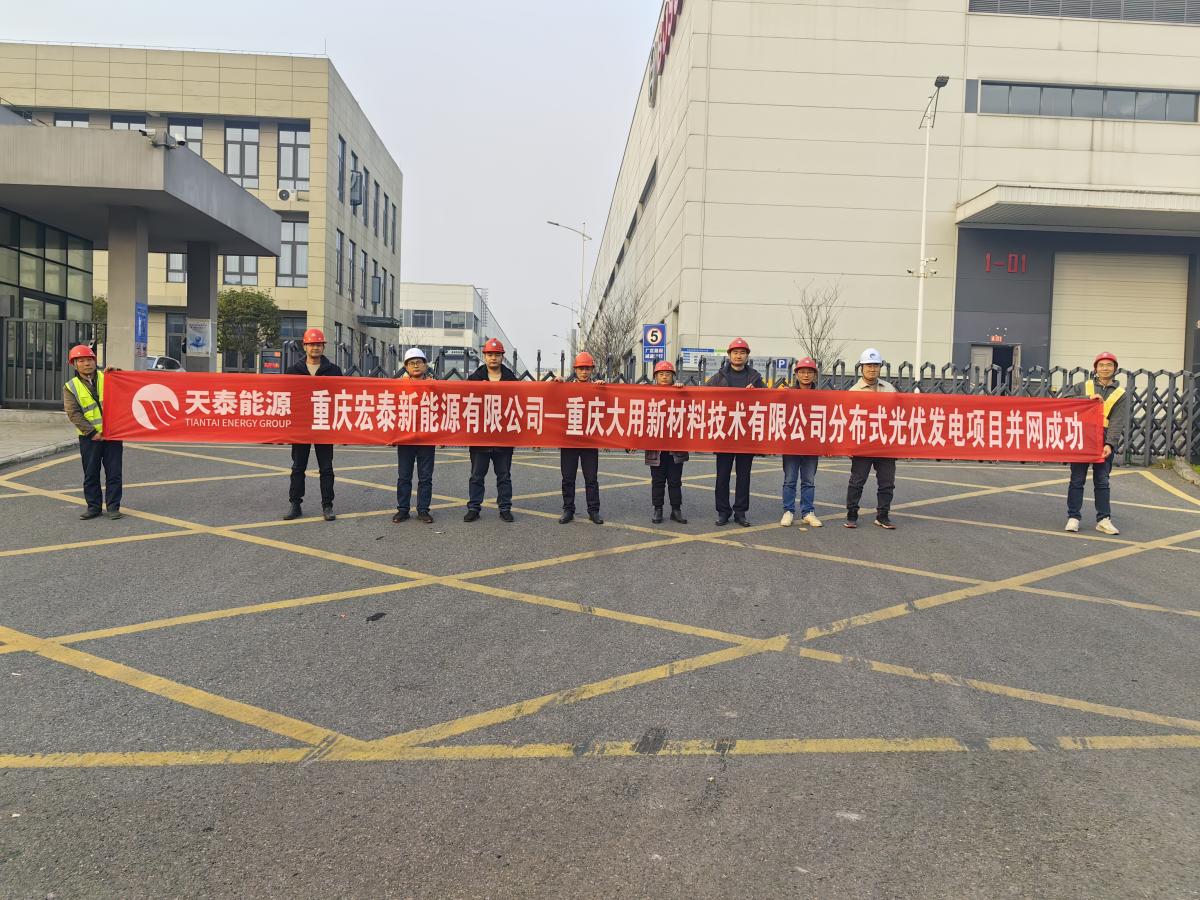 大用并網(wǎng)